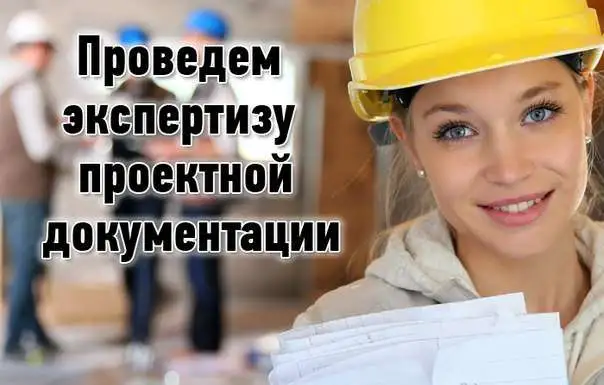 Строительно-техническая экспертиза, фотография 5