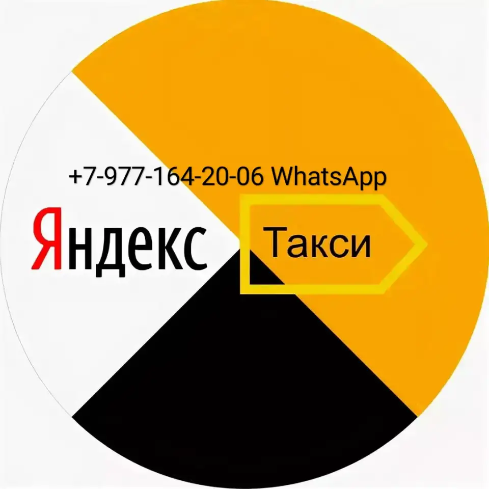 Подключение к Яндекс такси, фотография 1