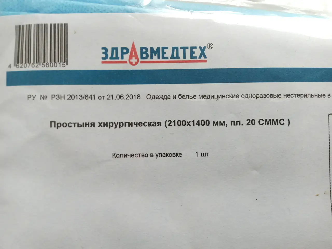 Простыня 2100х1400 мм хирургическая, фотография 2