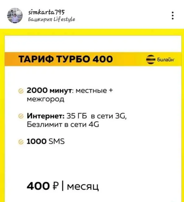Симкарты Тарифы Красивые номера, фотография 7