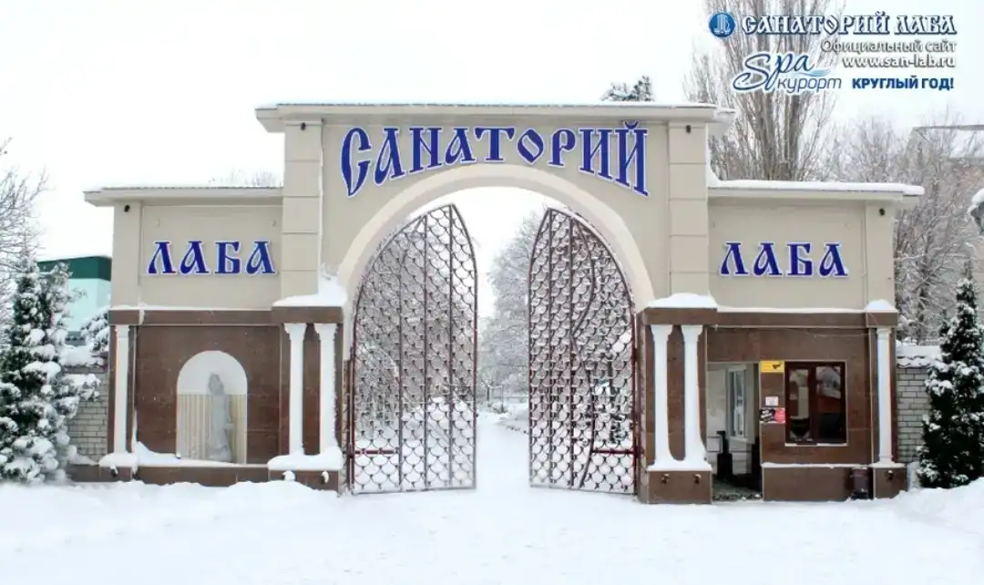 Санаторий Лаба.Термалка., фотография 2