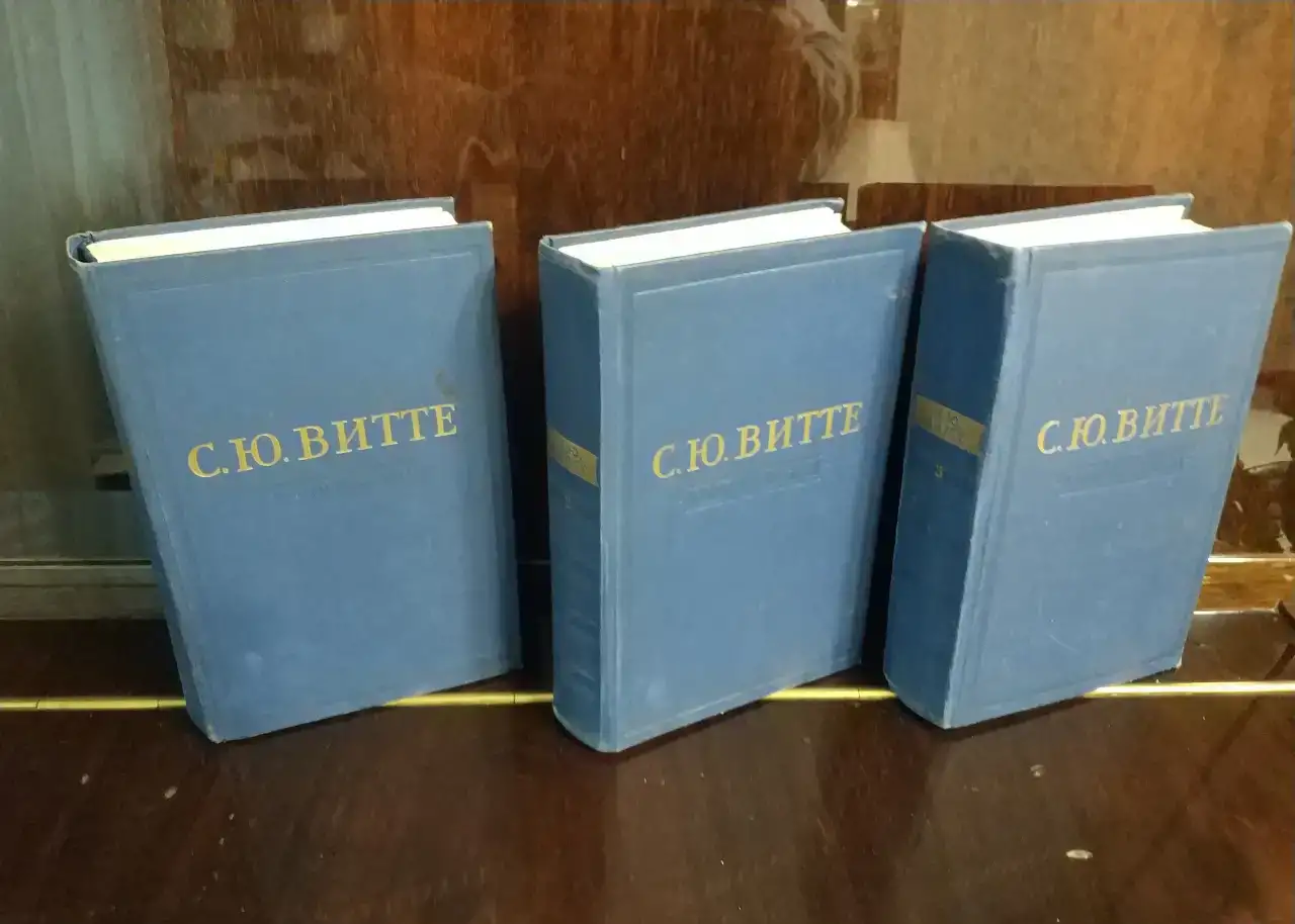 1960 год Витте Три тома Воспоминания  конец  XIX - начало XX, фотография 3