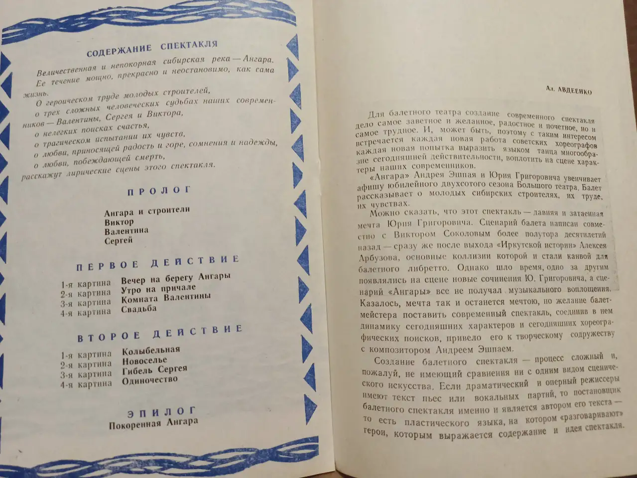 Программка балета Ангара, Большой театр СССР, 1983, фотография 3