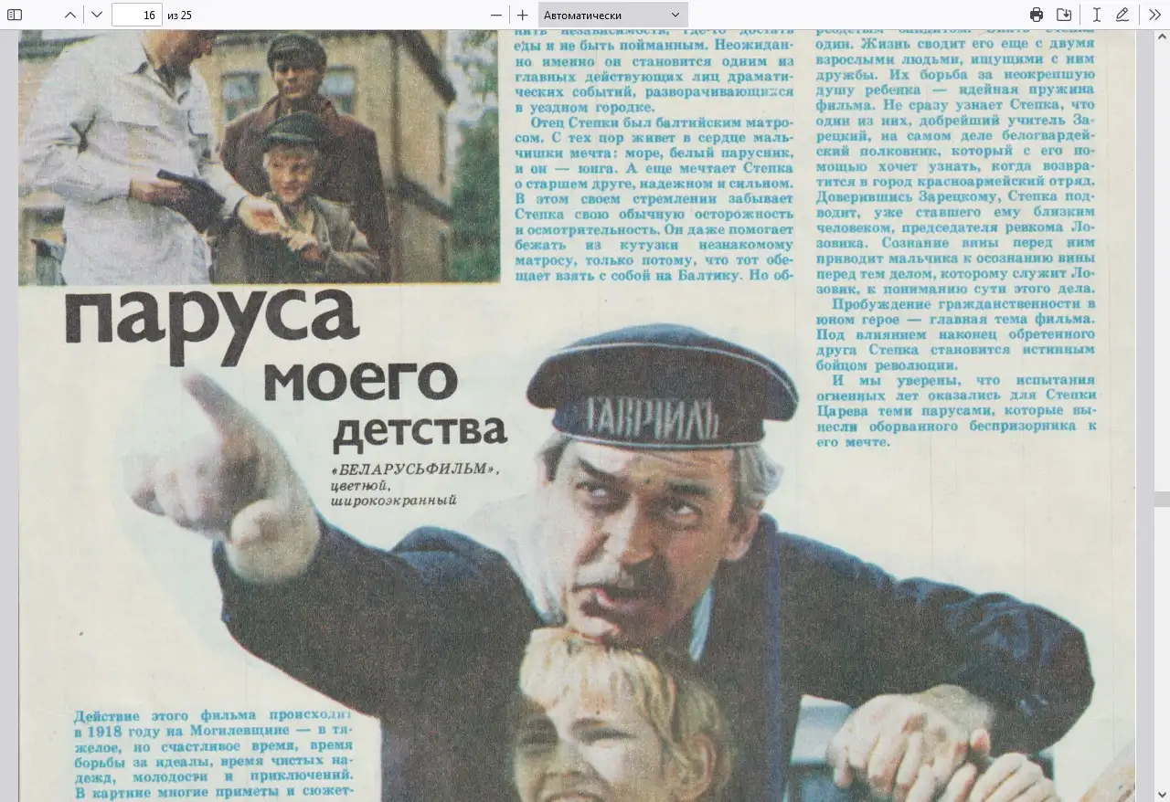 Спутник кинозрителя май 1982 год 5, фотография 8