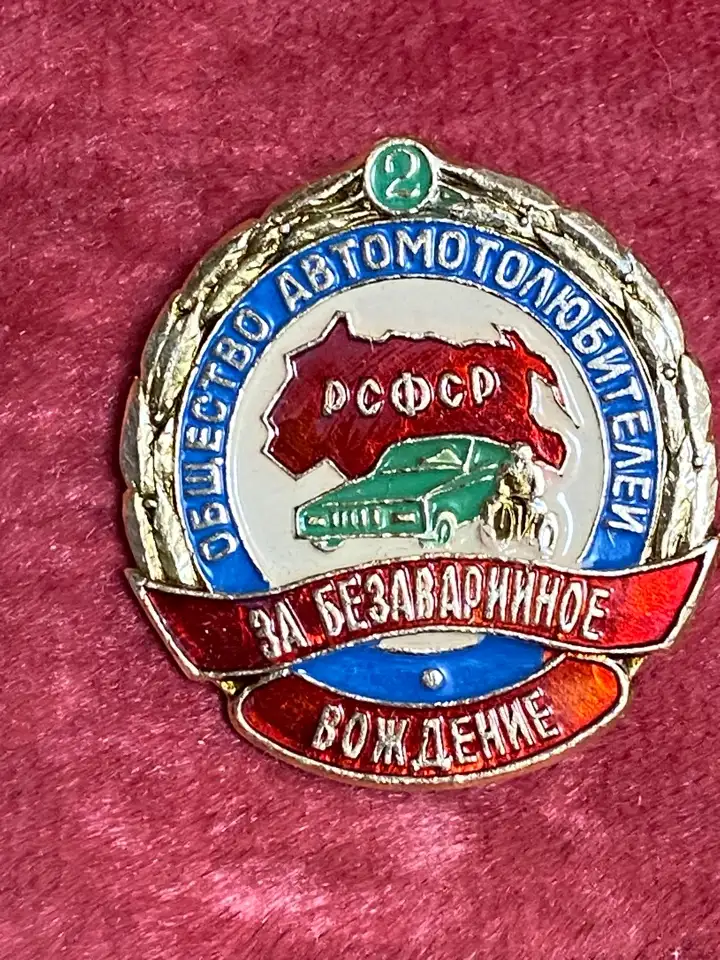 Уникальные знаки и медали лучшего водителя Москвы., фотография 3