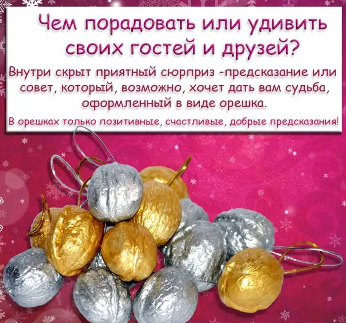Орешки с предсказаниями, фотография 1