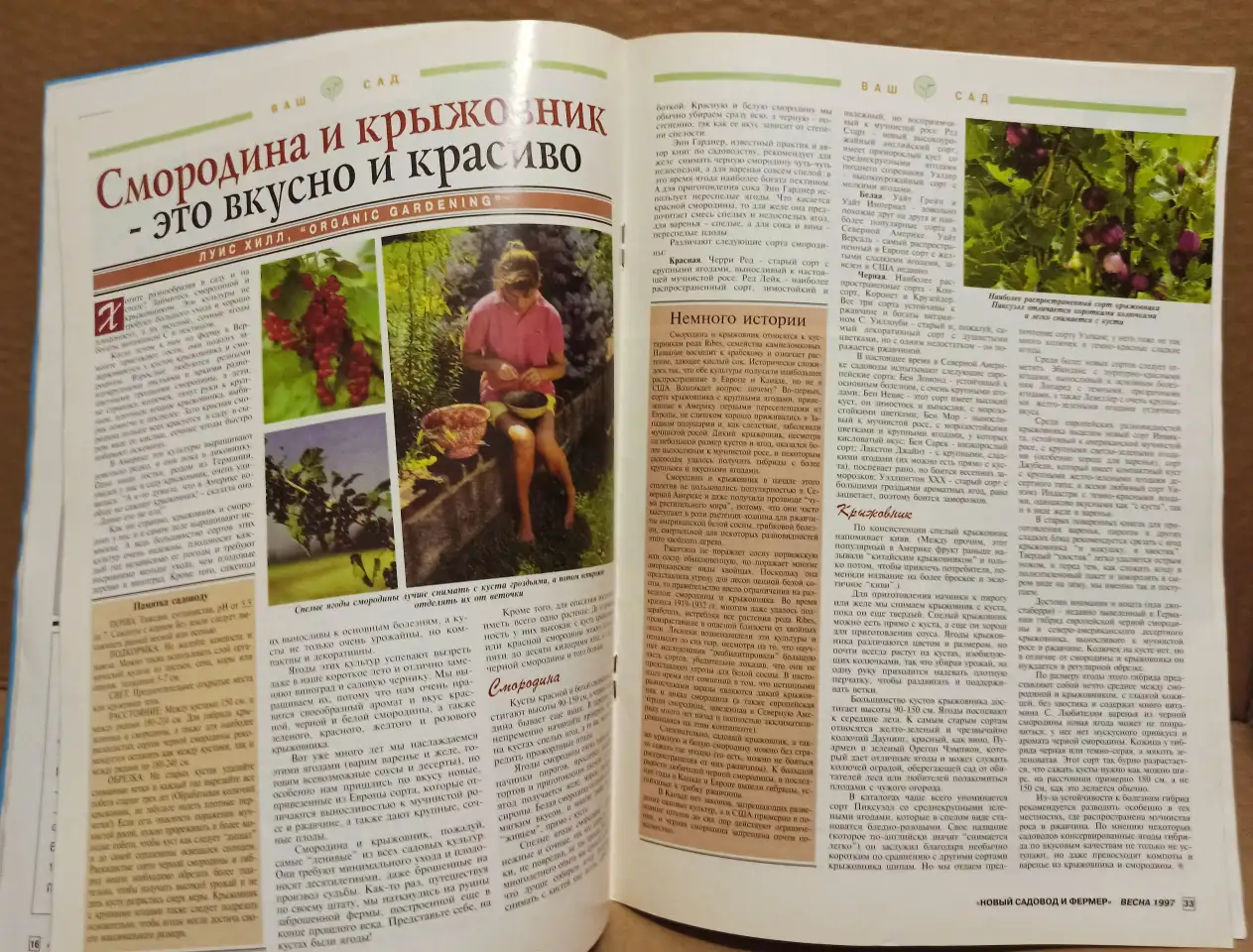 Журнал Новый садовод и фермер, 1997 г., фотография 2