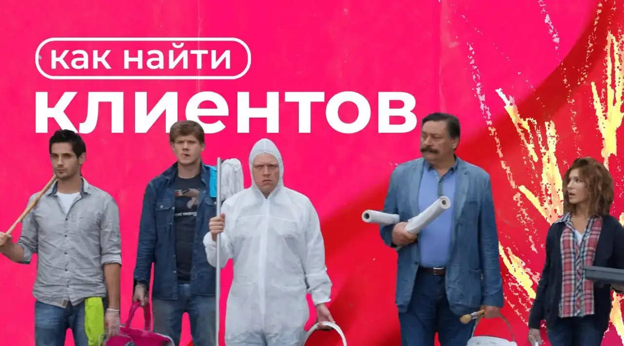 Найти Клиентов - Увеличим Количество Клиентов, Покупателей - Продвижение Бизнеса Раскрутка Сайтов и Все в Интернете, фотография 1