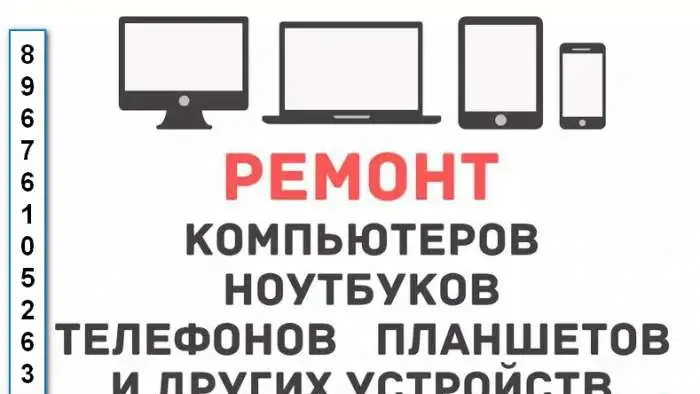 Компьютерная помощь, фотография 1