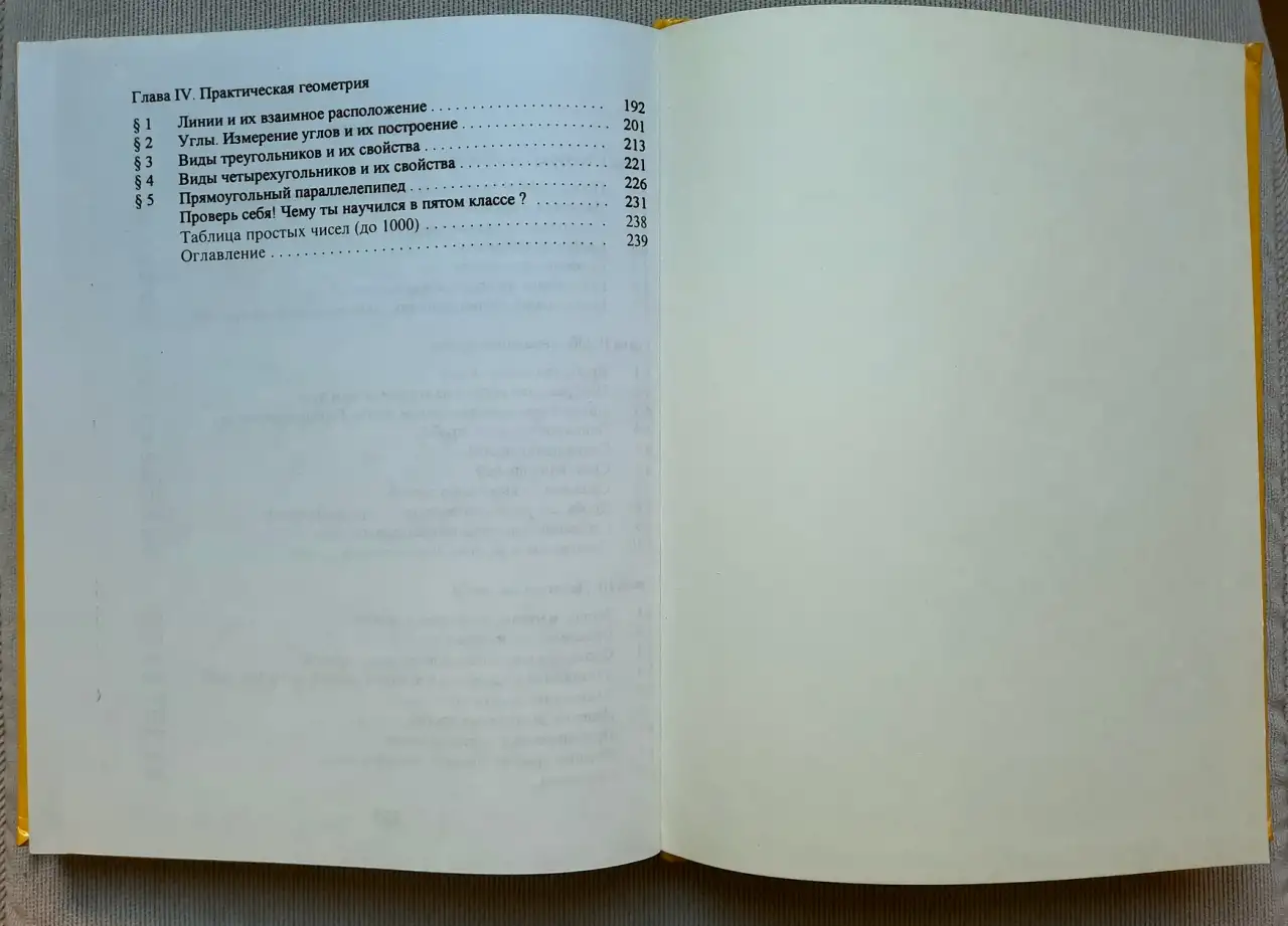 Истомина Н.Б. Математика 5 класс, учебник 1998 год, фотография 7