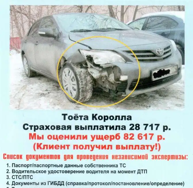 Независимая Оценка автомобиля после ДТП, фотография 4