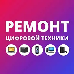 Ремонт компьютеров, ноутбуков и игровых консолей, фотография 1