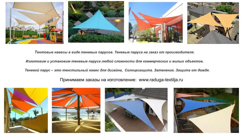 Тентовые навесы в виде теневых парусов., фотография 3