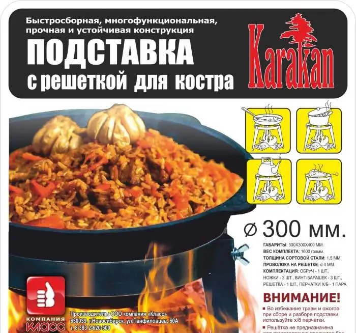 Подставка для казана с решеткой 