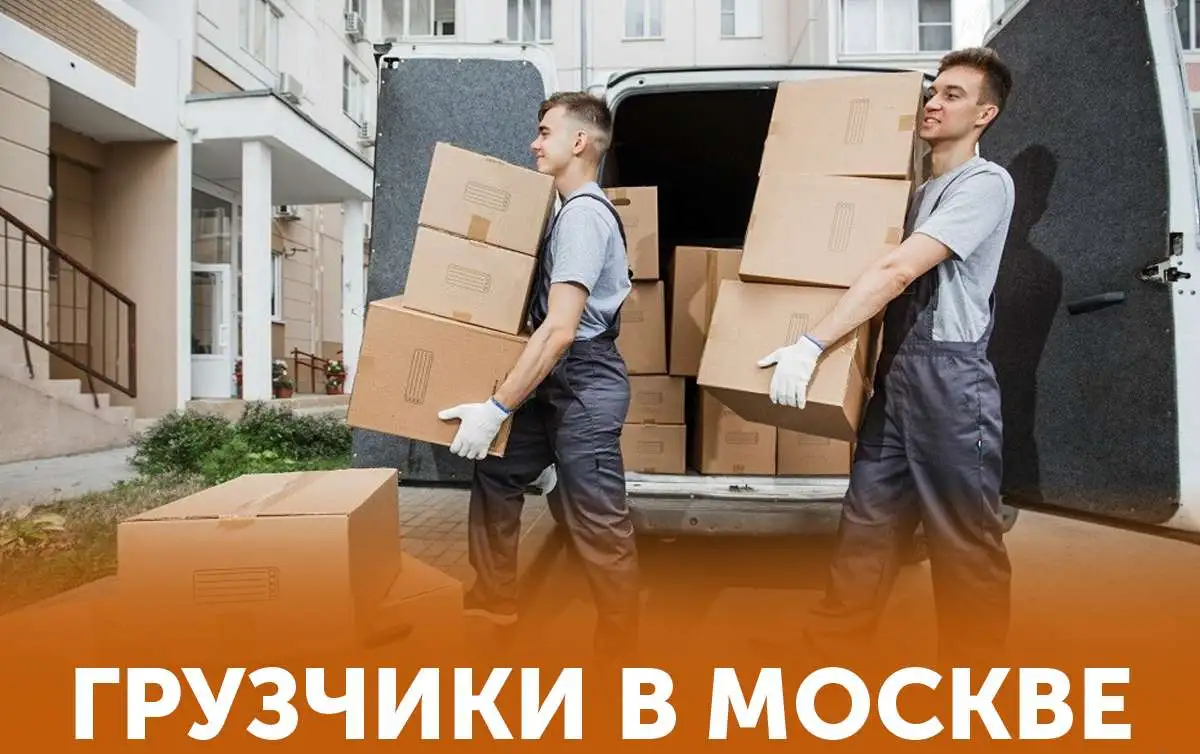 Грузчики, фотография 3