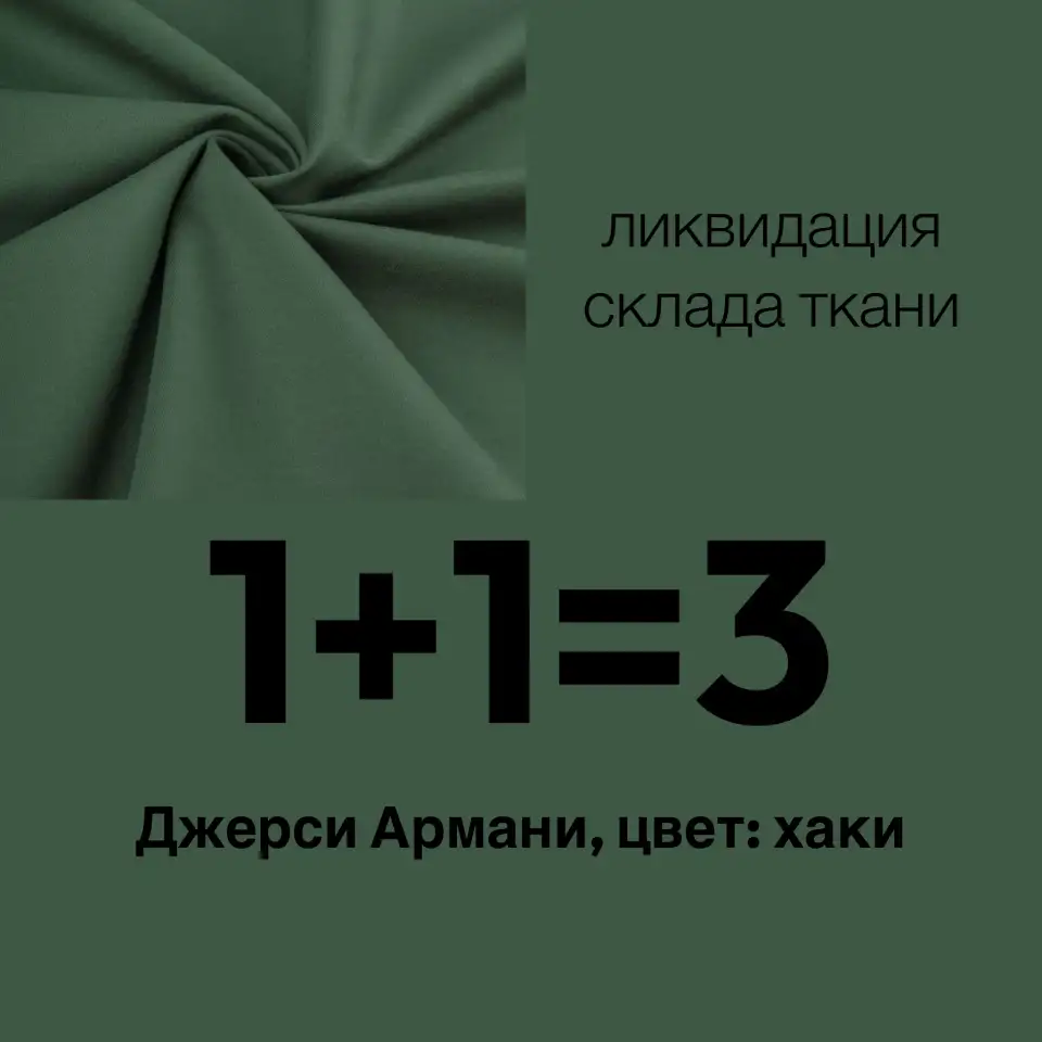 Ткань трикотаж Джерси Армани, фотография 2