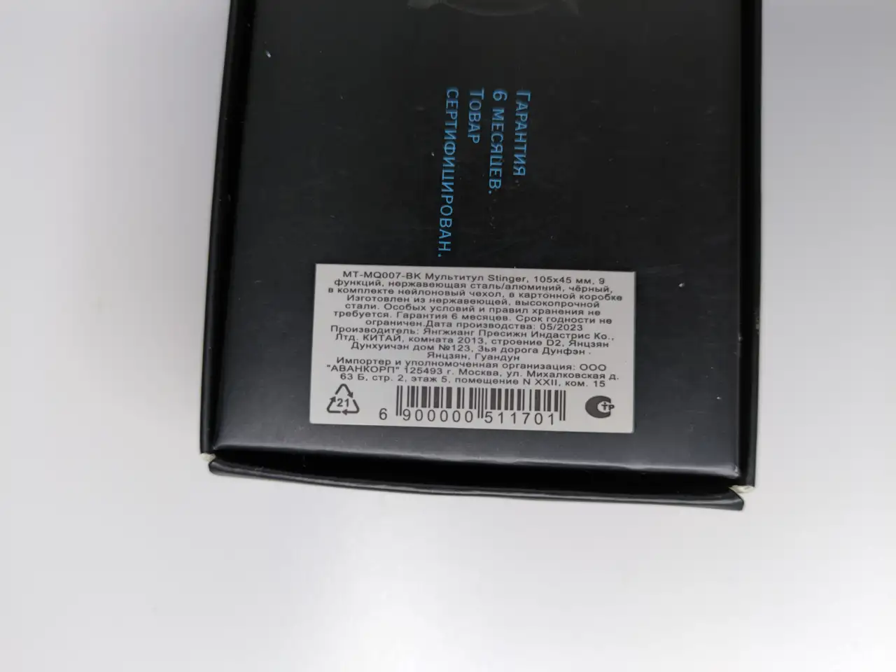 Мультитул Stinger MT-MQ007-BK, фотография 7