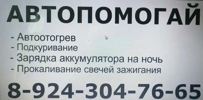 Автоотогрев, фотография 2