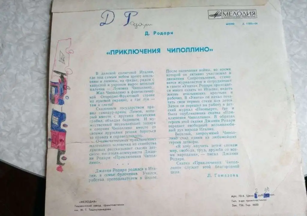 Пластинки для детей., фотография 2