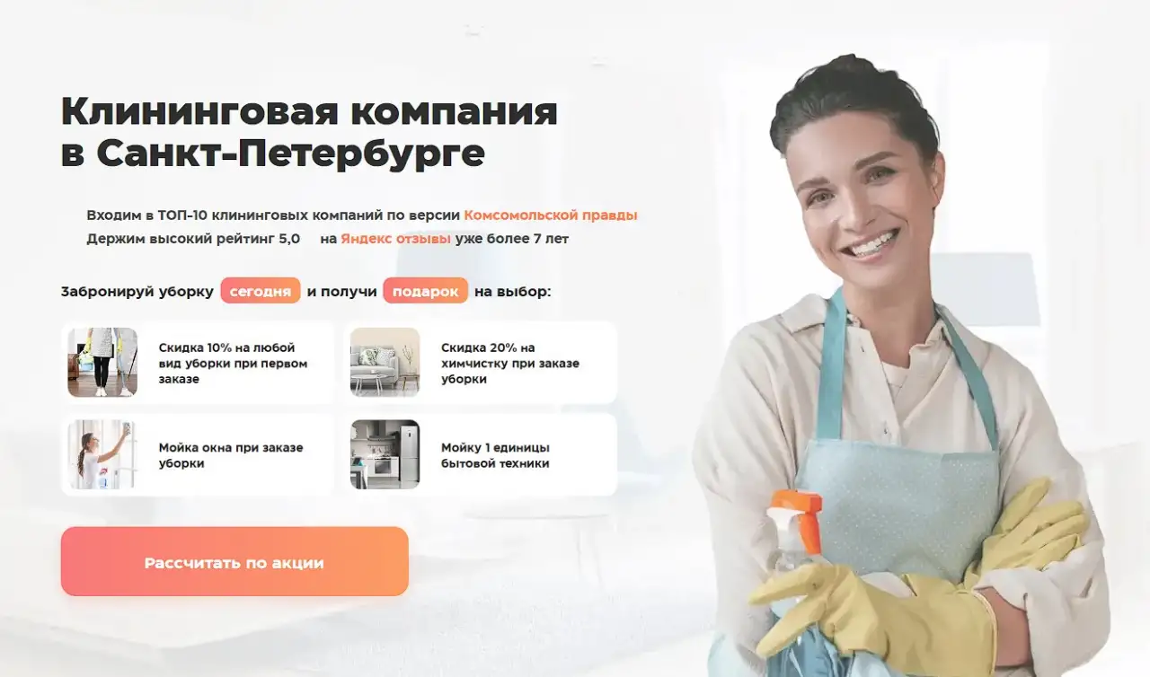 Профессиональная уборка квартир и офисов в Санкт-Петербурге, фотография 1