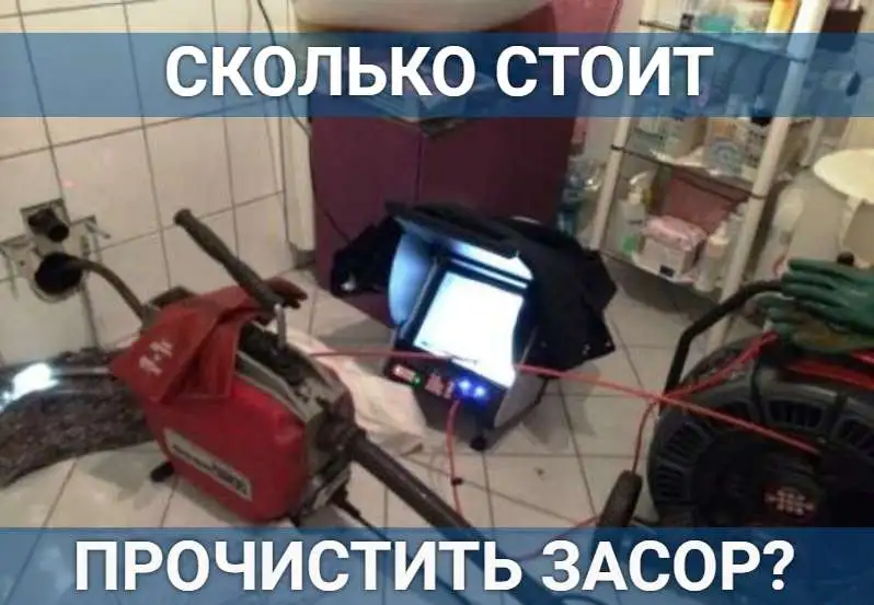Устранение засоров канализации в Москве и МО, фотография 1