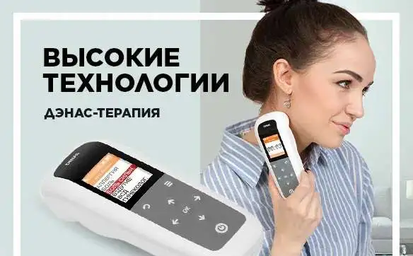 Электростимулятор  НЕЙРОДЭНС-ПКМ, фотография 2