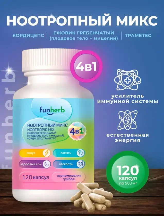 funherb |  Микс ежовик гребенчатый кордицепс траметес Мицелий, 120 кап, фотография 1