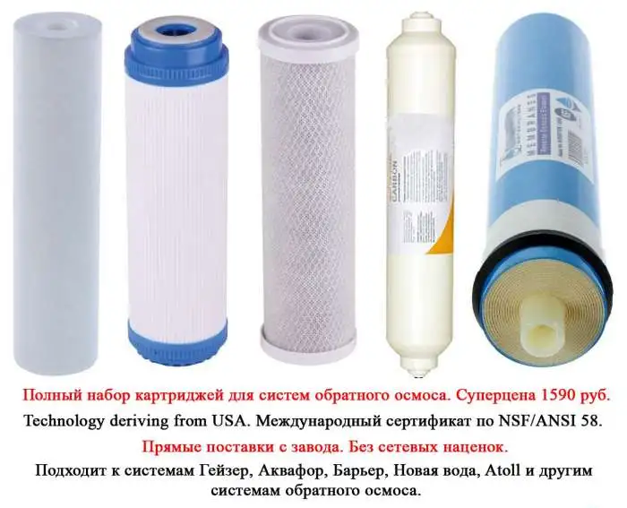 Продам полный набор картриджей для систем обратного осмоса., фотография 1
