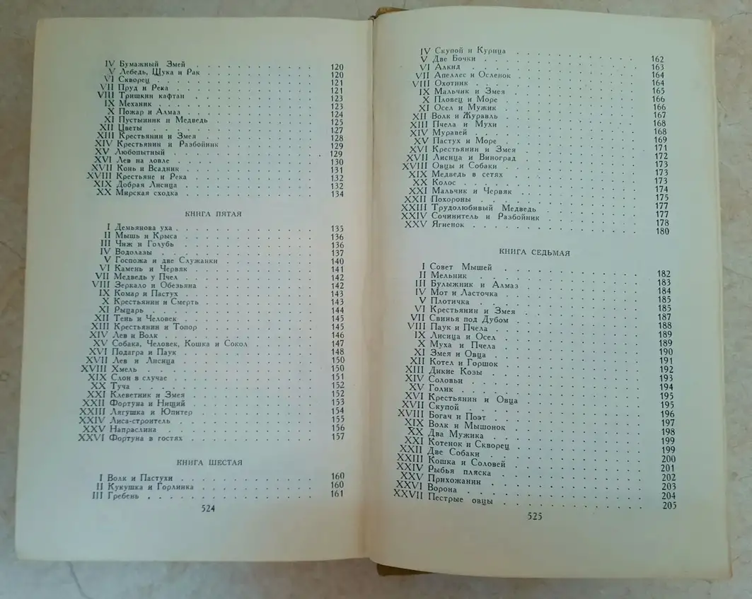 Крылов И.А. Сочинения в 2-х томах, 1969 год, фотография 5