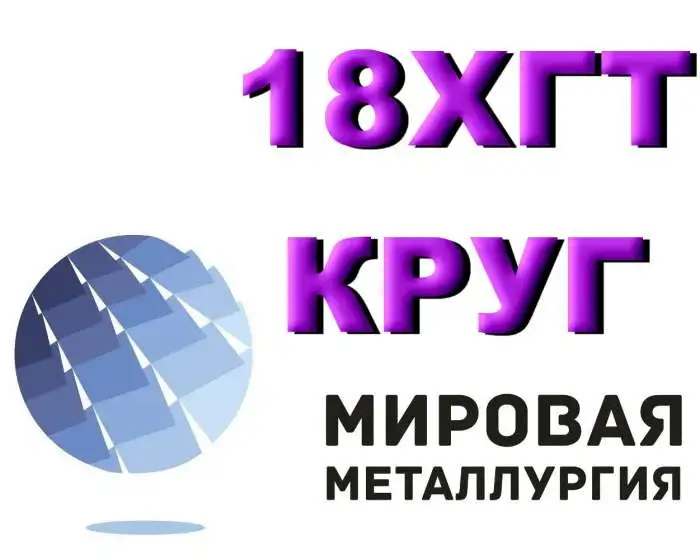 Продам Круг 18ХГТ из наличия. Есть доставка., фотография 1