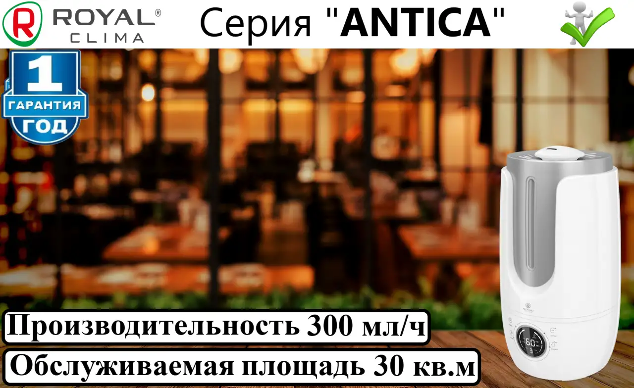 Ультразвуковой увлажнитель ROYAL CLIMA ANTICA RUH-AN300, фотография 2