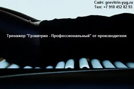 Лечение боли в пояснице на тренажере для лечения позвоночника и массаж спины Грэвитрин, фотография 4