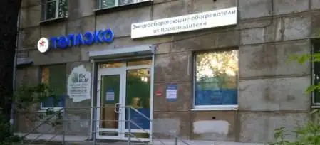 Кварцевый обогреватель Теплеко в Самаре, фотография 1