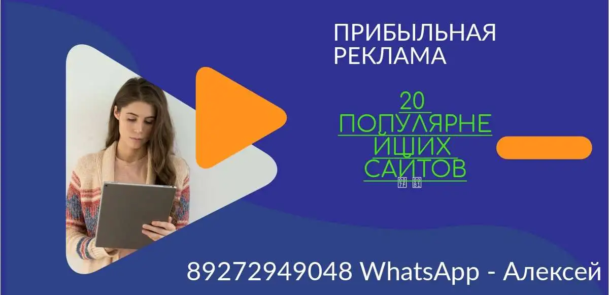 Прибыльная реклама, фотография 1