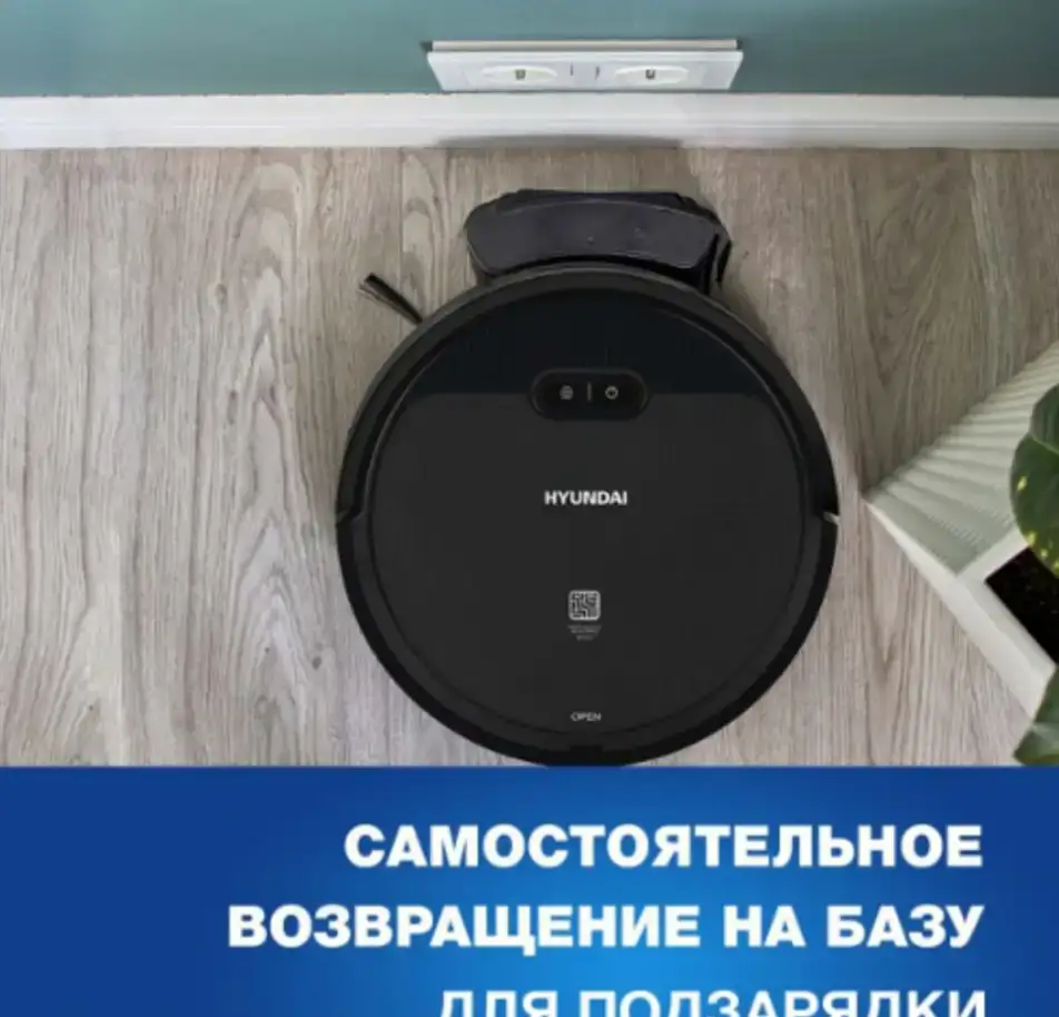 Аренда робот пылесос Hyundai, фотография 6