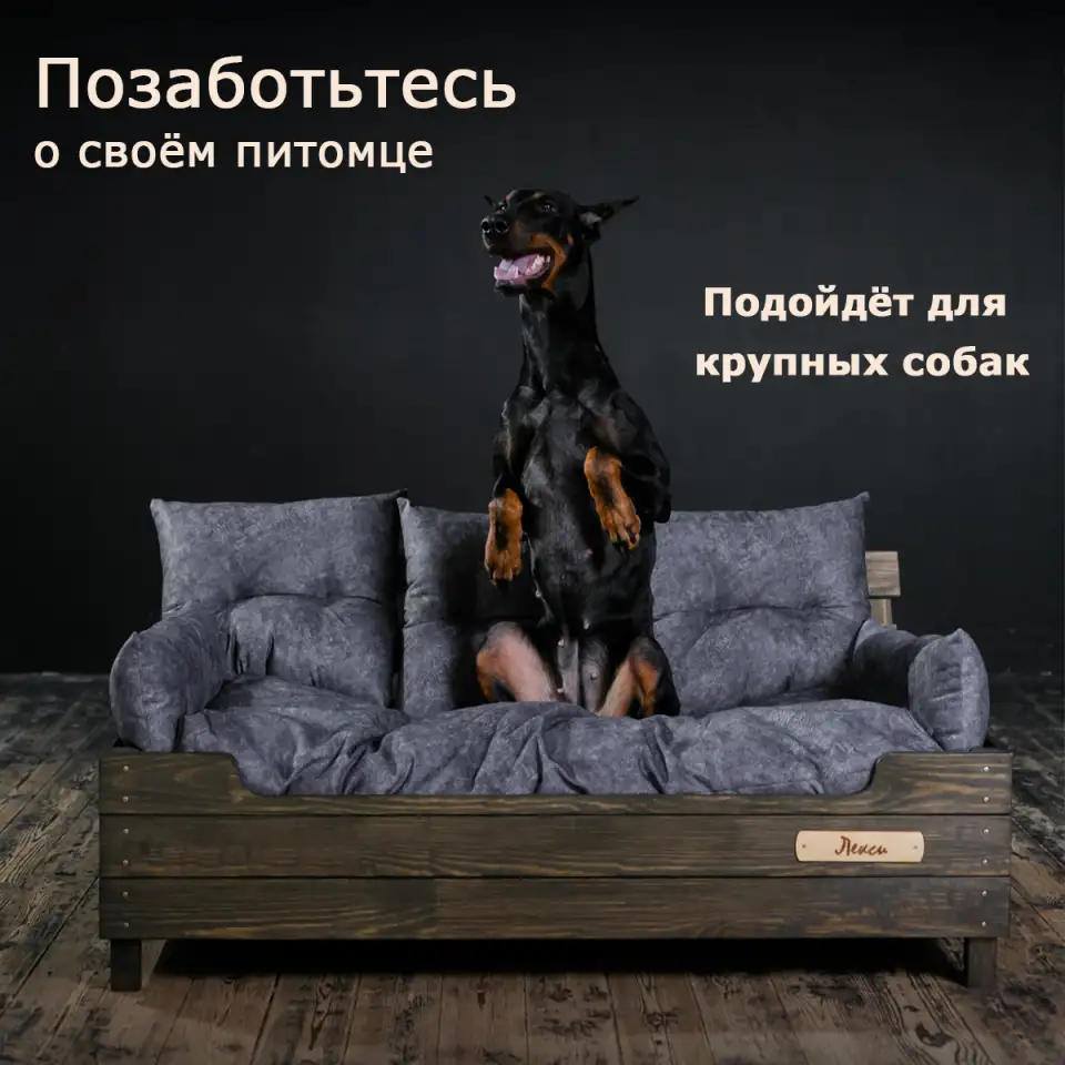 Диван для собак крупных пород 120х80 см Именной, Лежанка для собак и ко, фотография 4