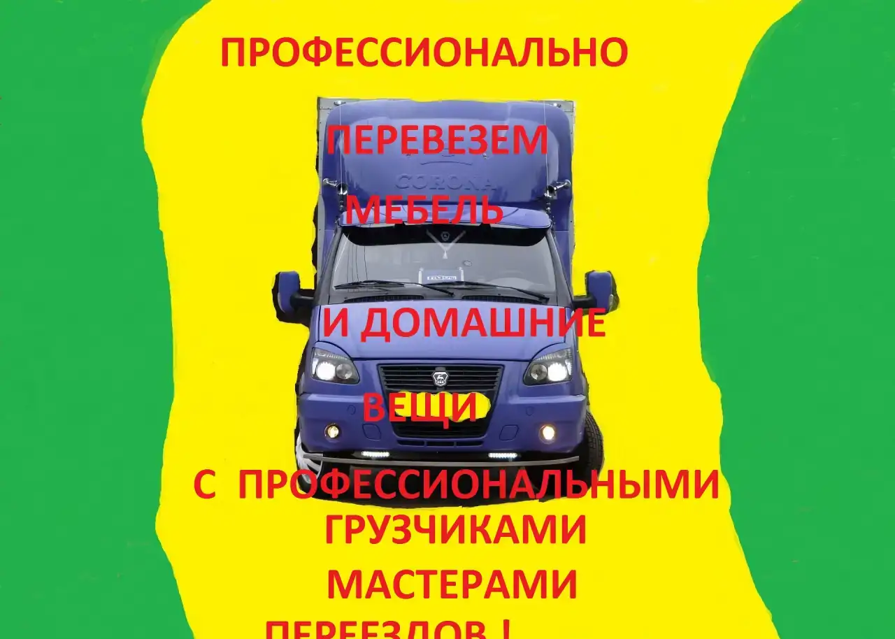 Переезды выходного дня с профгрузчиками, фотография 6