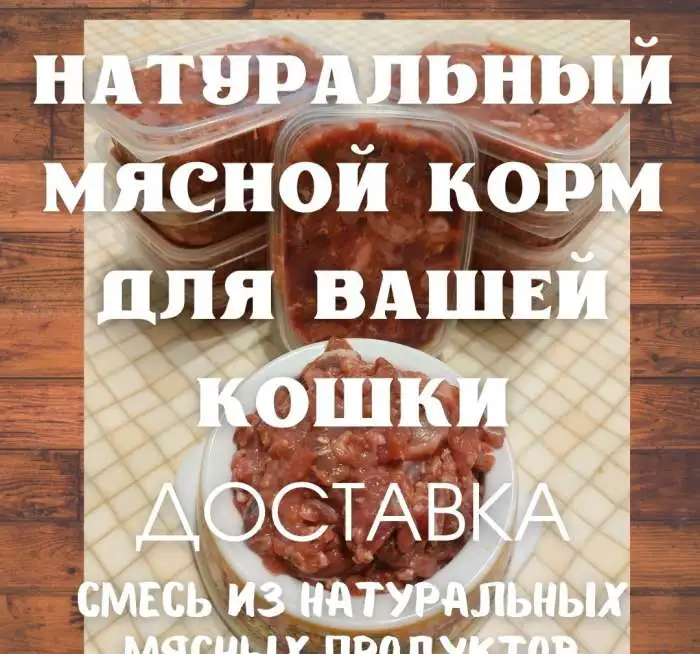 Натуральный мясной корм для кошек, фотография 1
