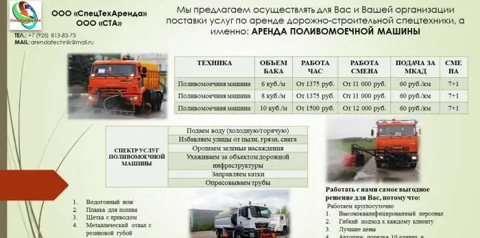 Аренда Поливомоечной машины Москва и МО, фотография 2