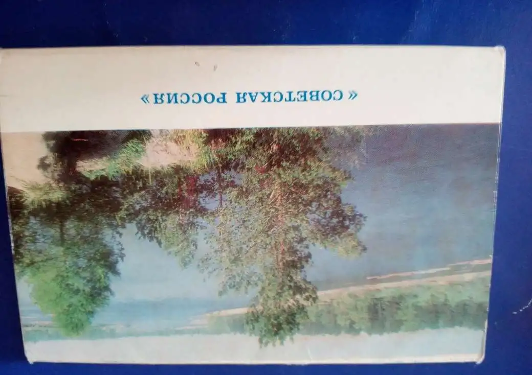 Открытки СССР., фотография 10