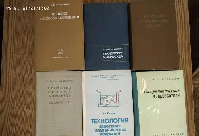 Техническая литература, фотография 1