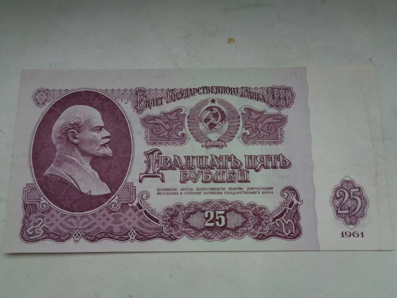 Банкноты банка Союза ССР 25 рублей,10 рублей,3 и 1 рубль, фотография 1