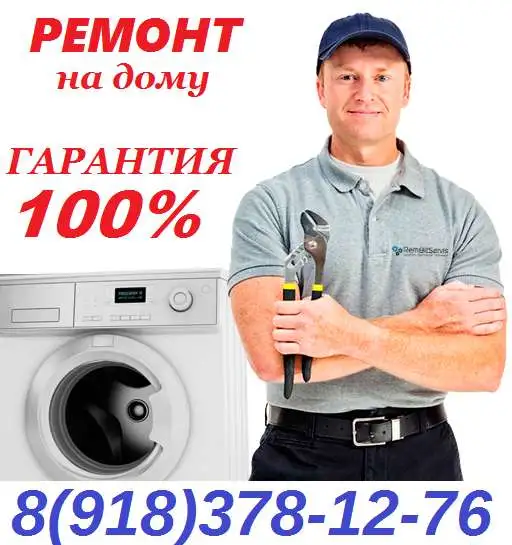 Срочный ремонт стиральных машин в Краснодаре., фотография 1