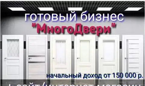 Продается готовый бизнес /салон дверей., фотография 1