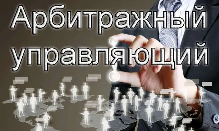Единая программа подготовки арбитражных управляющих, фотография 2
