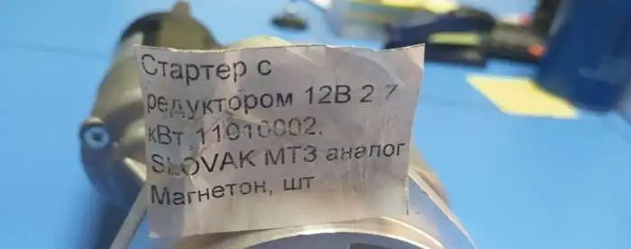 Стартер с редуктором 12В 2.7 кВт 11010002, slovak, фотография 1