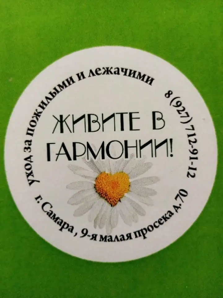 Требуется сиделка, фотография 1