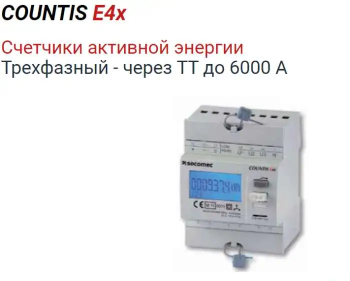 Системы учета и измерения одноконтурного оборудования производства Socomec, фотография 10