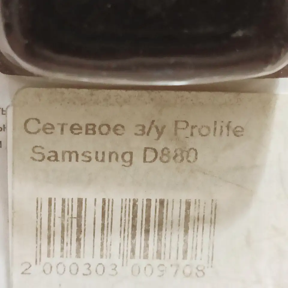 Зарядное устройство PROLIFE Travel Samsung D880, фотография 5