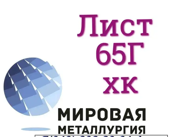 65Г, фотография 1
